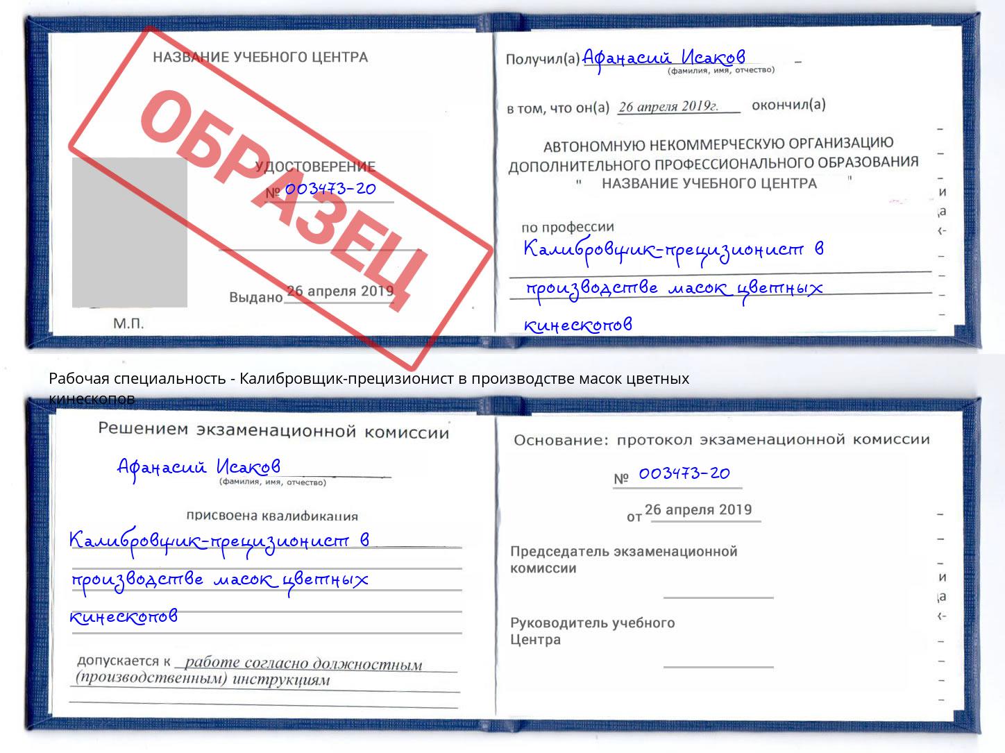 Калибровщик-прецизионист в производстве масок цветных кинескопов Самара