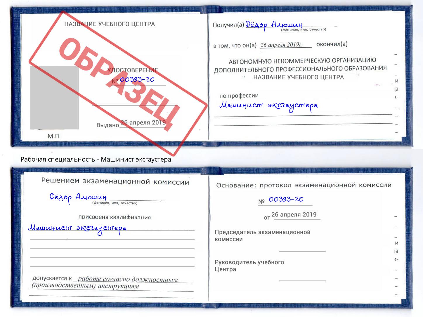 Машинист эксгаустера Самара