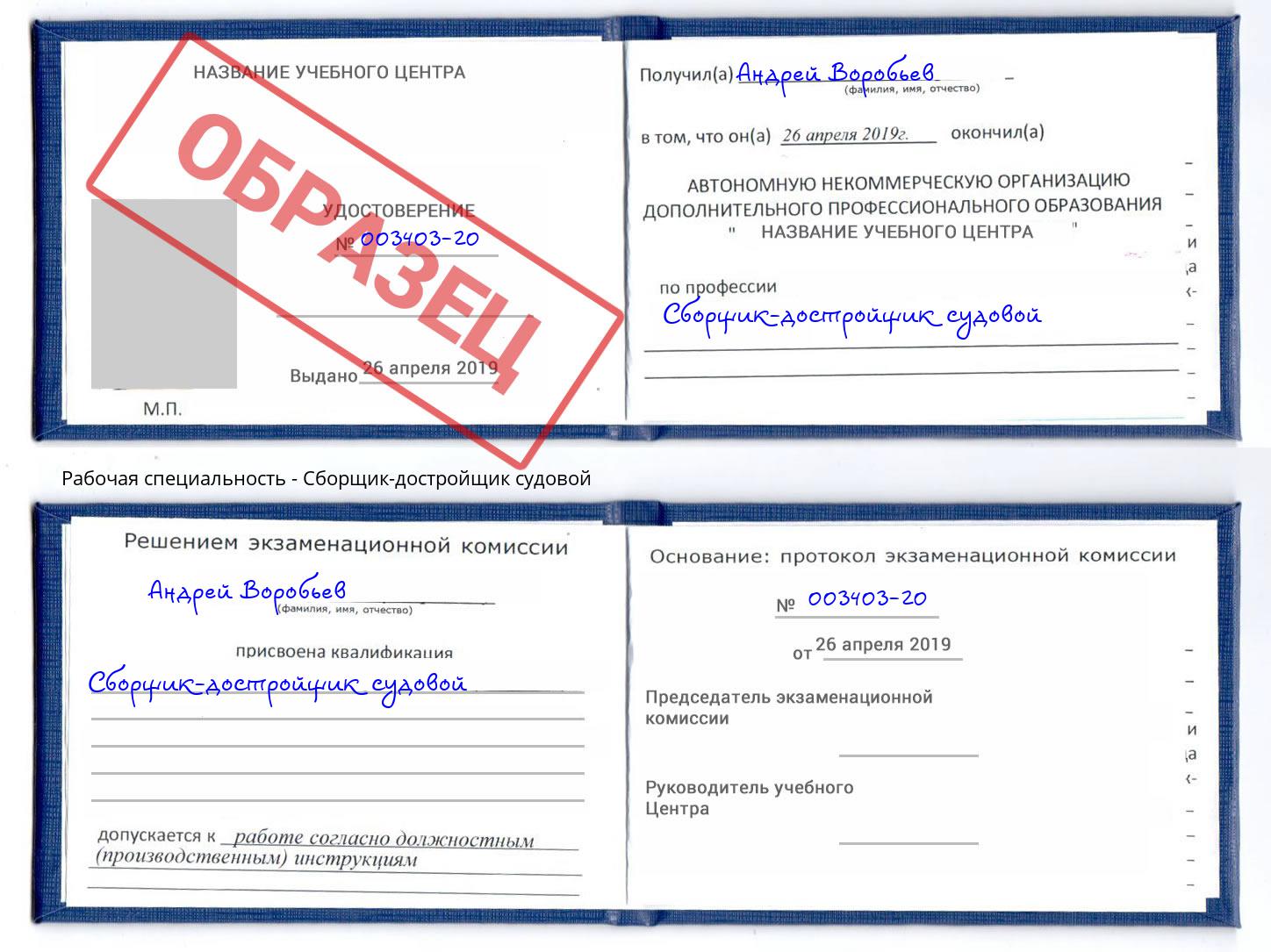 Сборщик-достройщик судовой Самара