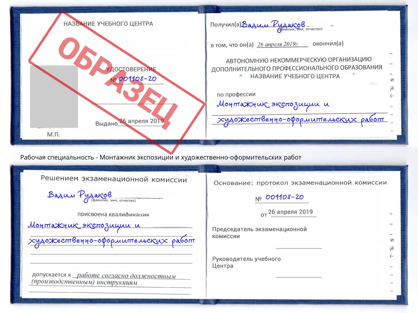 Монтажник экспозиции и художественно-оформительских работ Самара