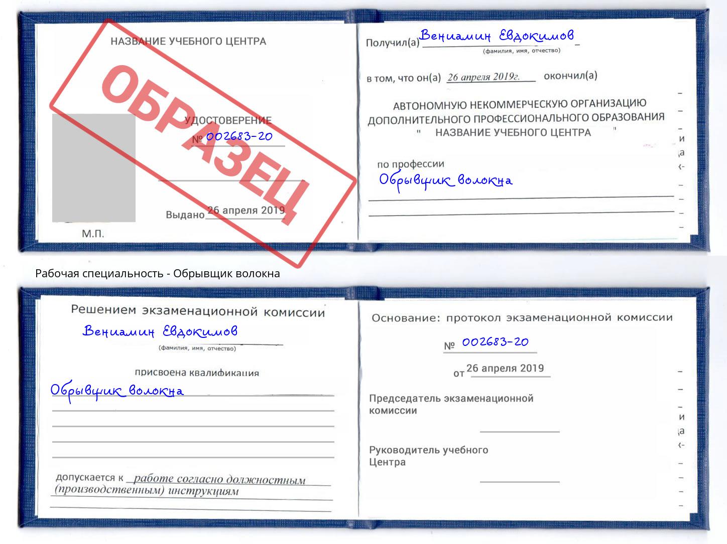 Обрывщик волокна Самара