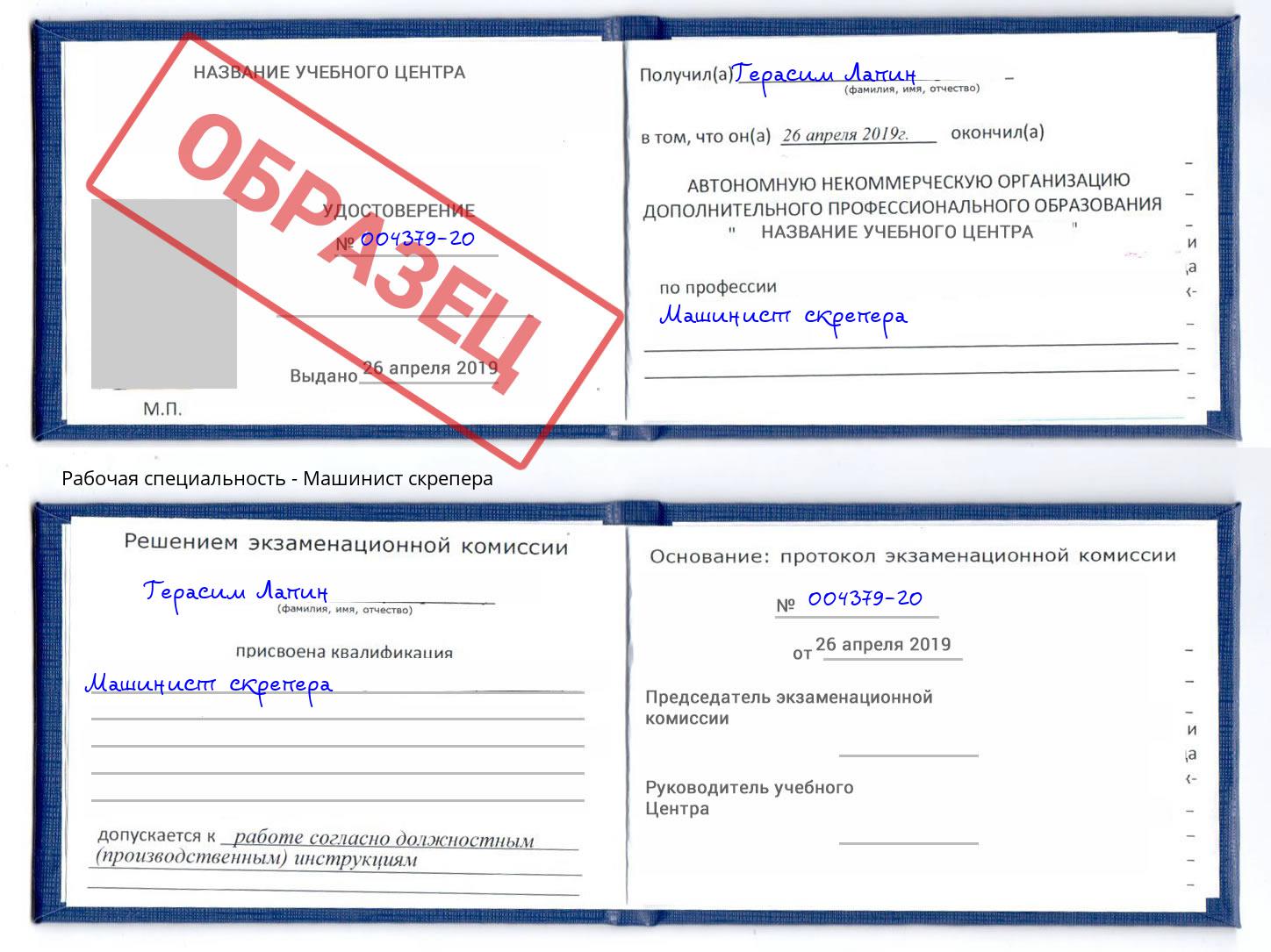 Машинист скрепера Самара