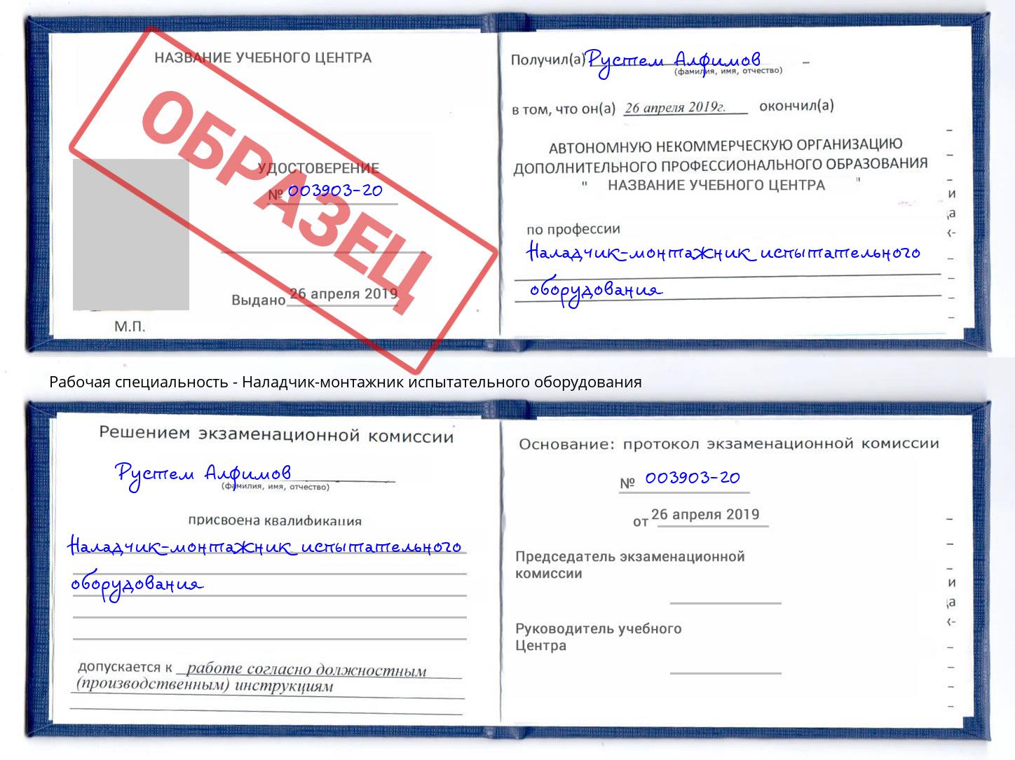 Наладчик-монтажник испытательного оборудования Самара