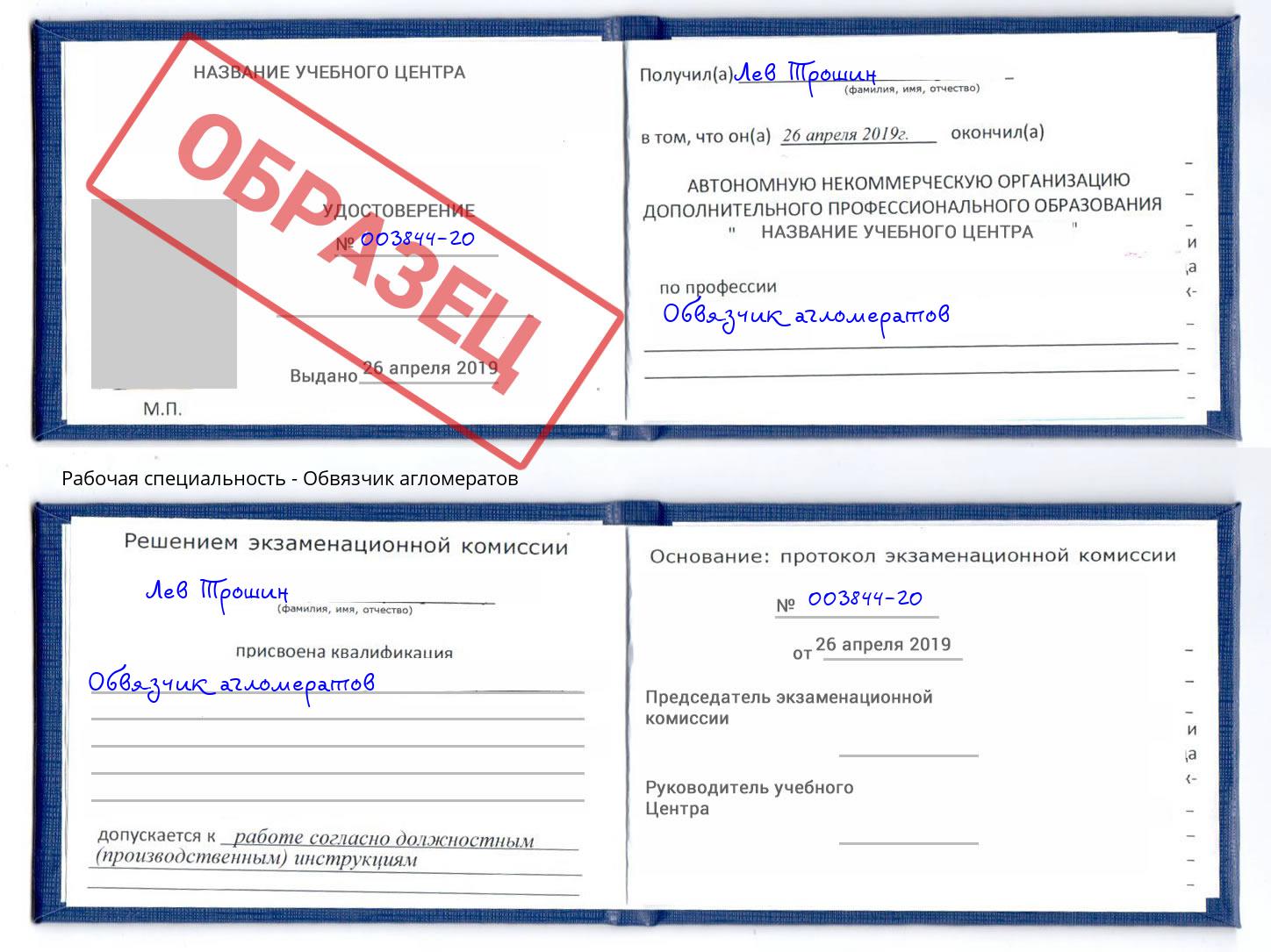 Обвязчик агломератов Самара