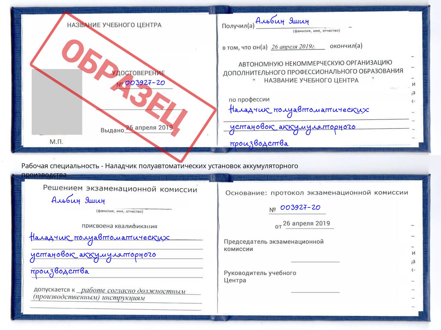 Наладчик полуавтоматических установок аккумуляторного производства Самара