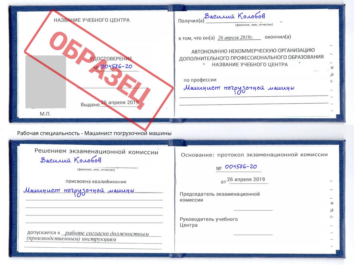 Машинист погрузочной машины Самара