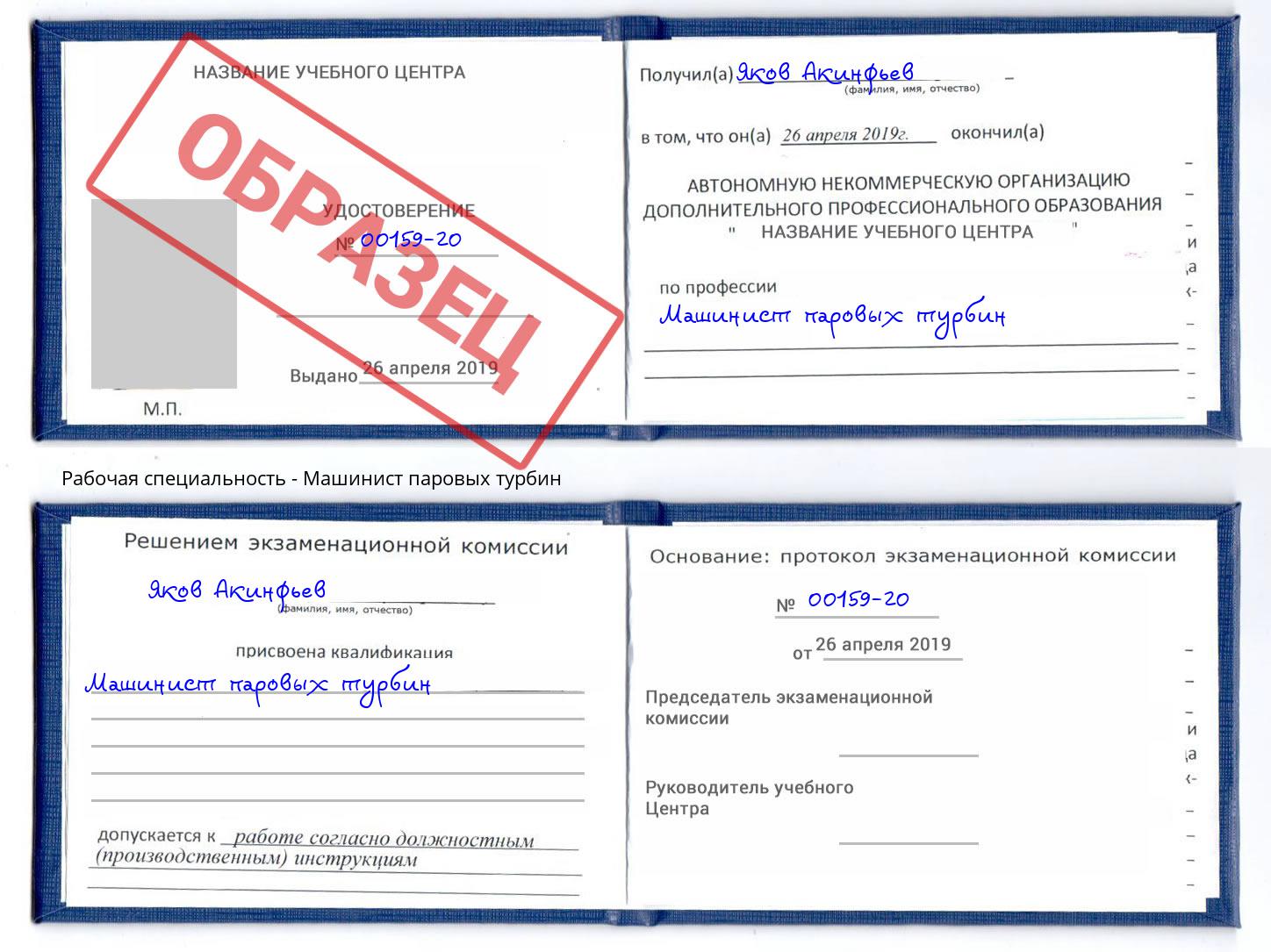 Машинист паровых турбин Самара