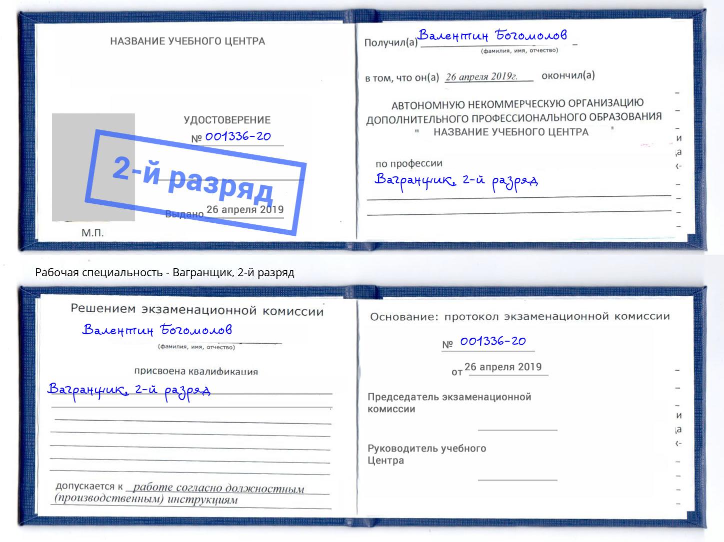 корочка 2-й разряд Вагранщик Самара