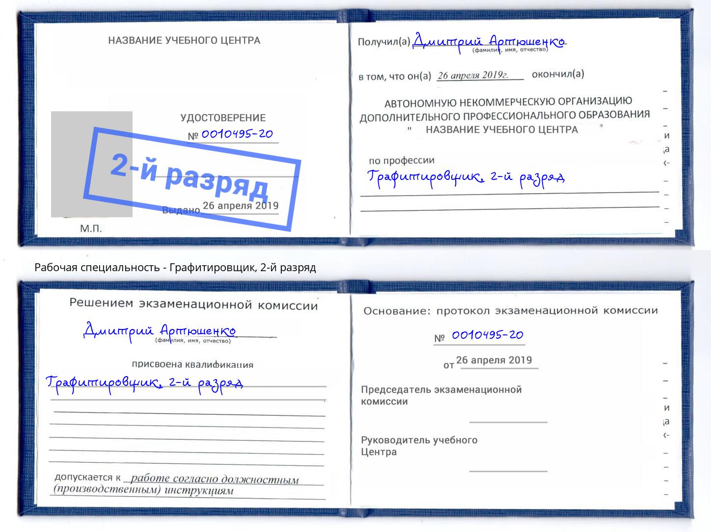 корочка 2-й разряд Графитировщик Самара