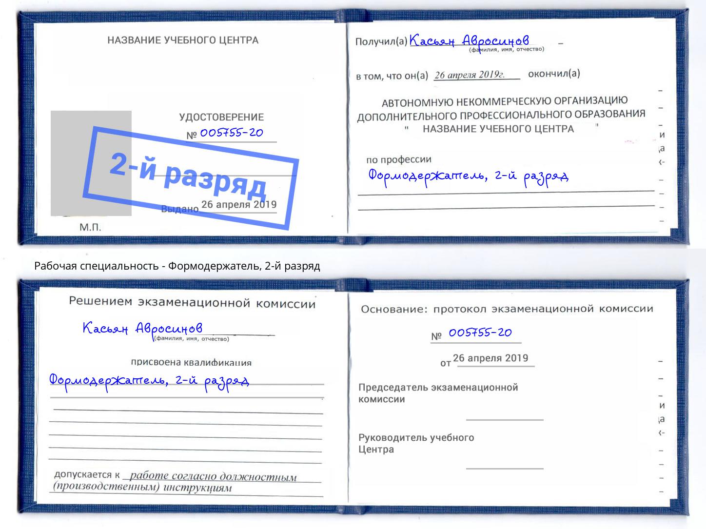 корочка 2-й разряд Формодержатель Самара