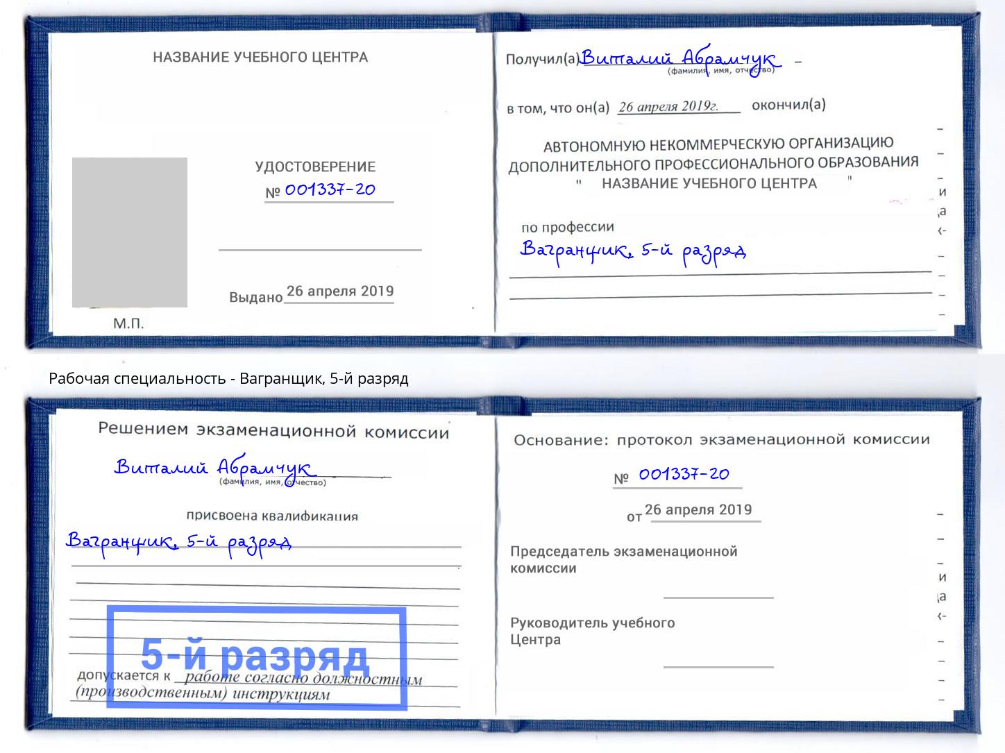 корочка 5-й разряд Вагранщик Самара