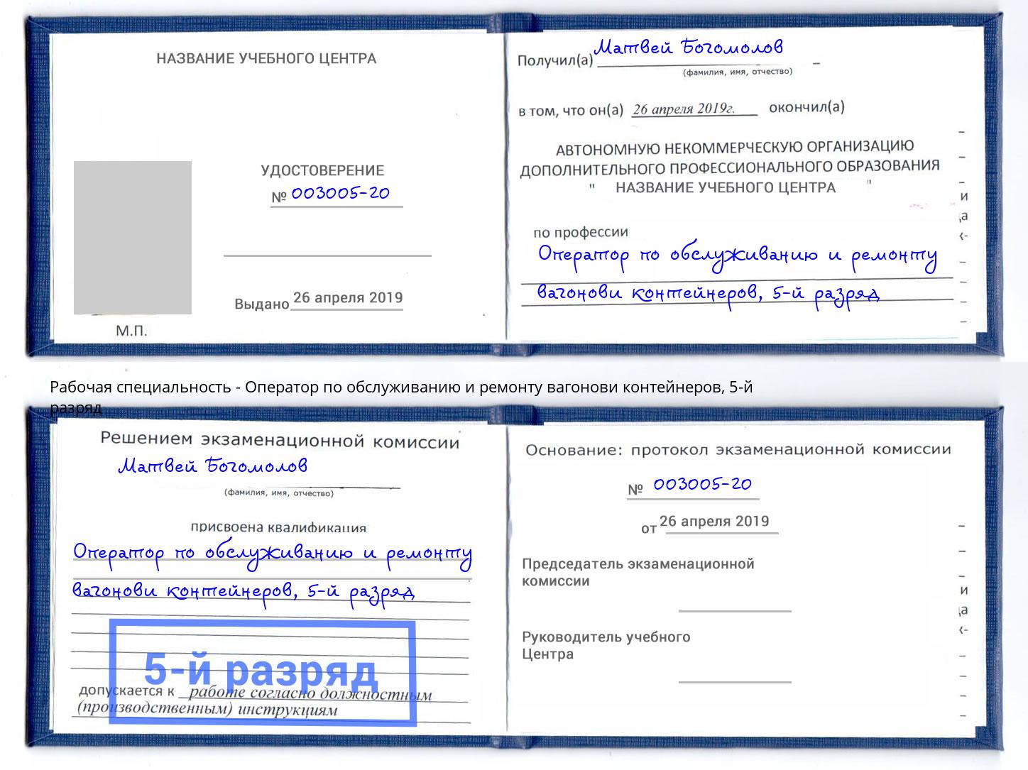 корочка 5-й разряд Оператор по обслуживанию и ремонту вагонови контейнеров Самара