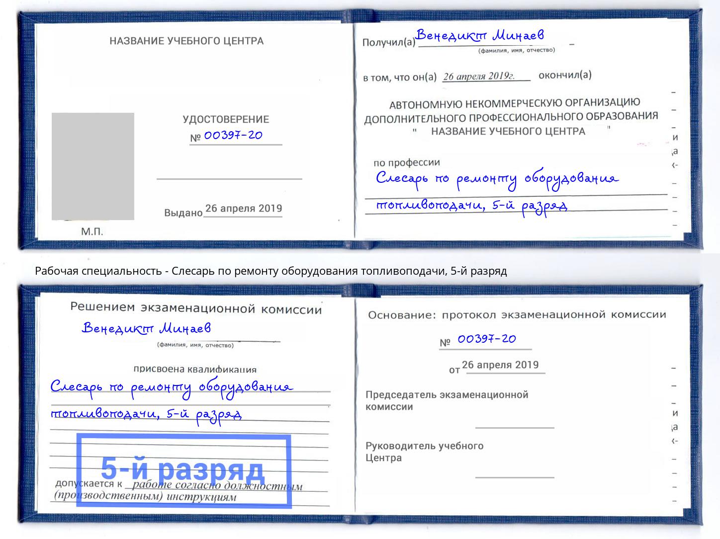 корочка 5-й разряд Слесарь по ремонту оборудования топливоподачи Самара