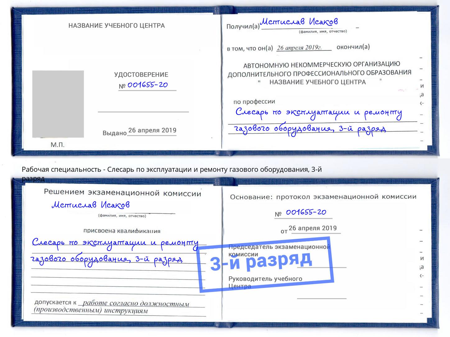 корочка 3-й разряд Слесарь по эксплуатации и ремонту газового оборудования Самара