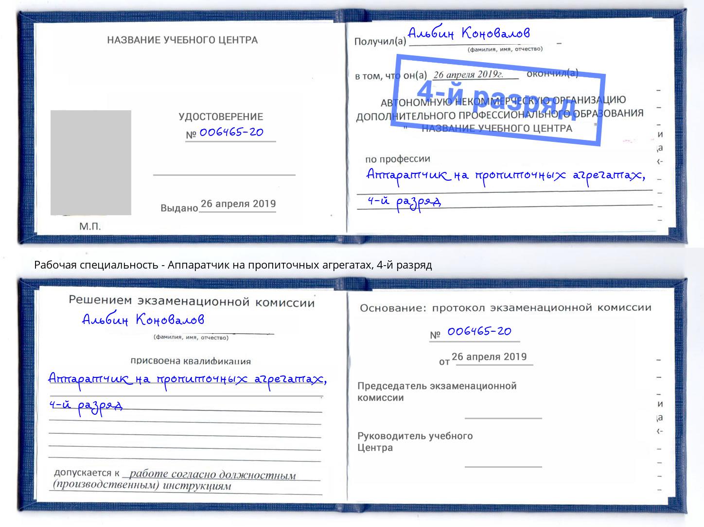 корочка 4-й разряд Аппаратчик на пропиточных агрегатах Самара