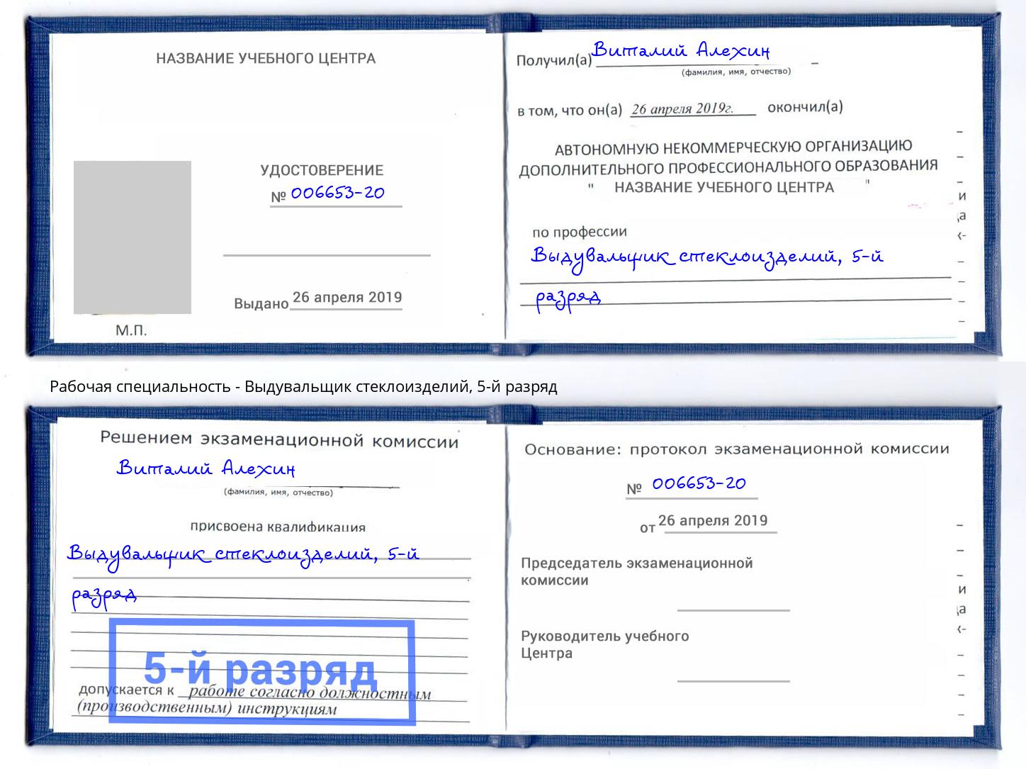 корочка 5-й разряд Выдувальщик стеклоизделий Самара