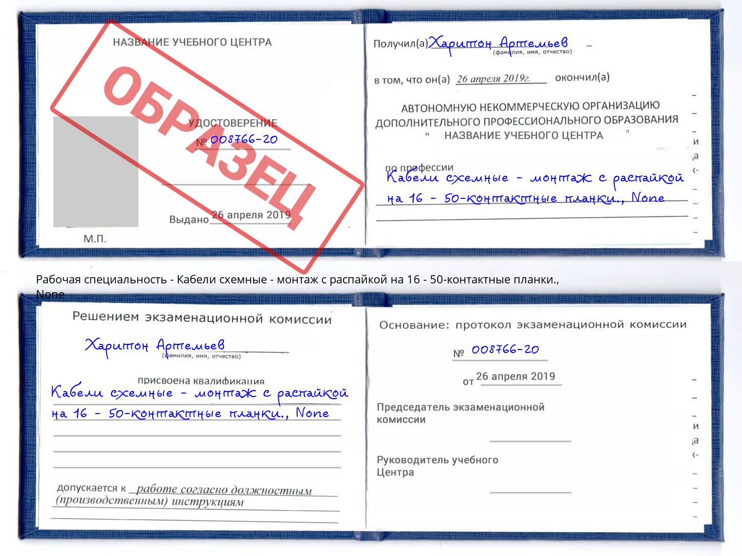 корочка None Кабели схемные - монтаж с распайкой на 16 - 50-контактные планки. Самара