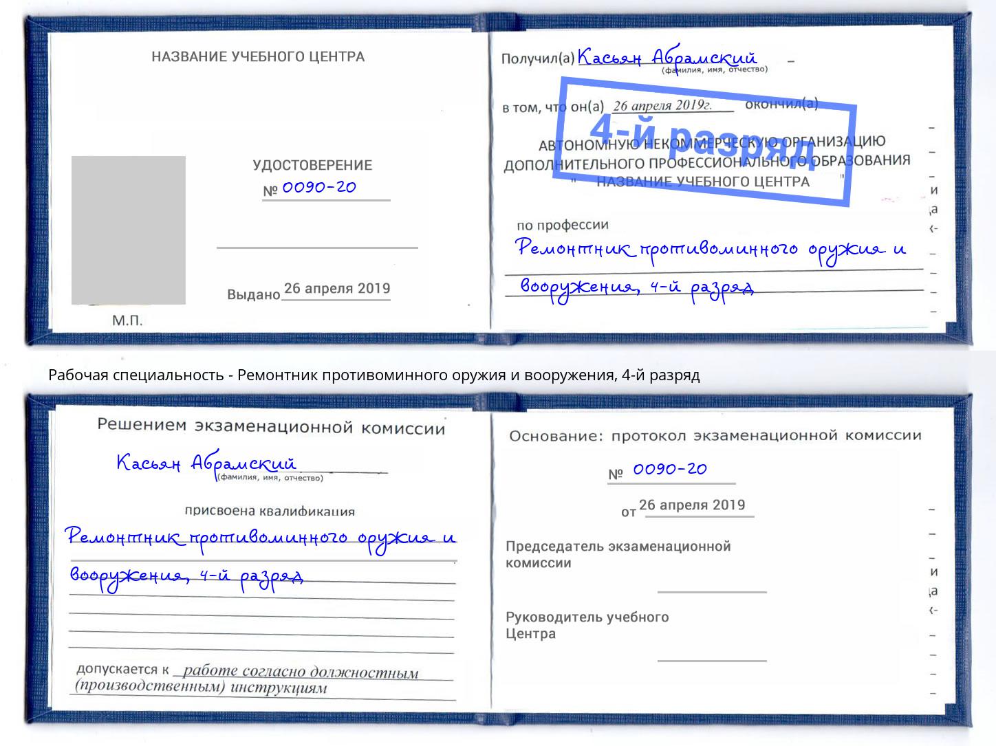 корочка 4-й разряд Ремонтник противоминного оружия и вооружения Самара