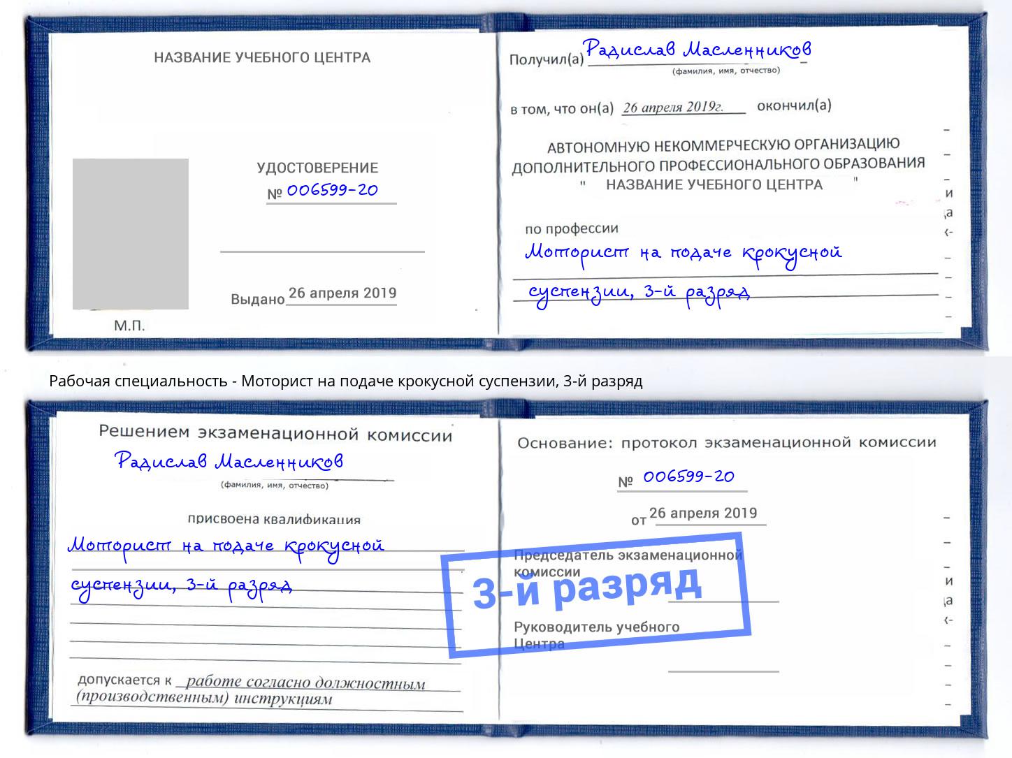 корочка 3-й разряд Моторист на подаче крокусной суспензии Самара
