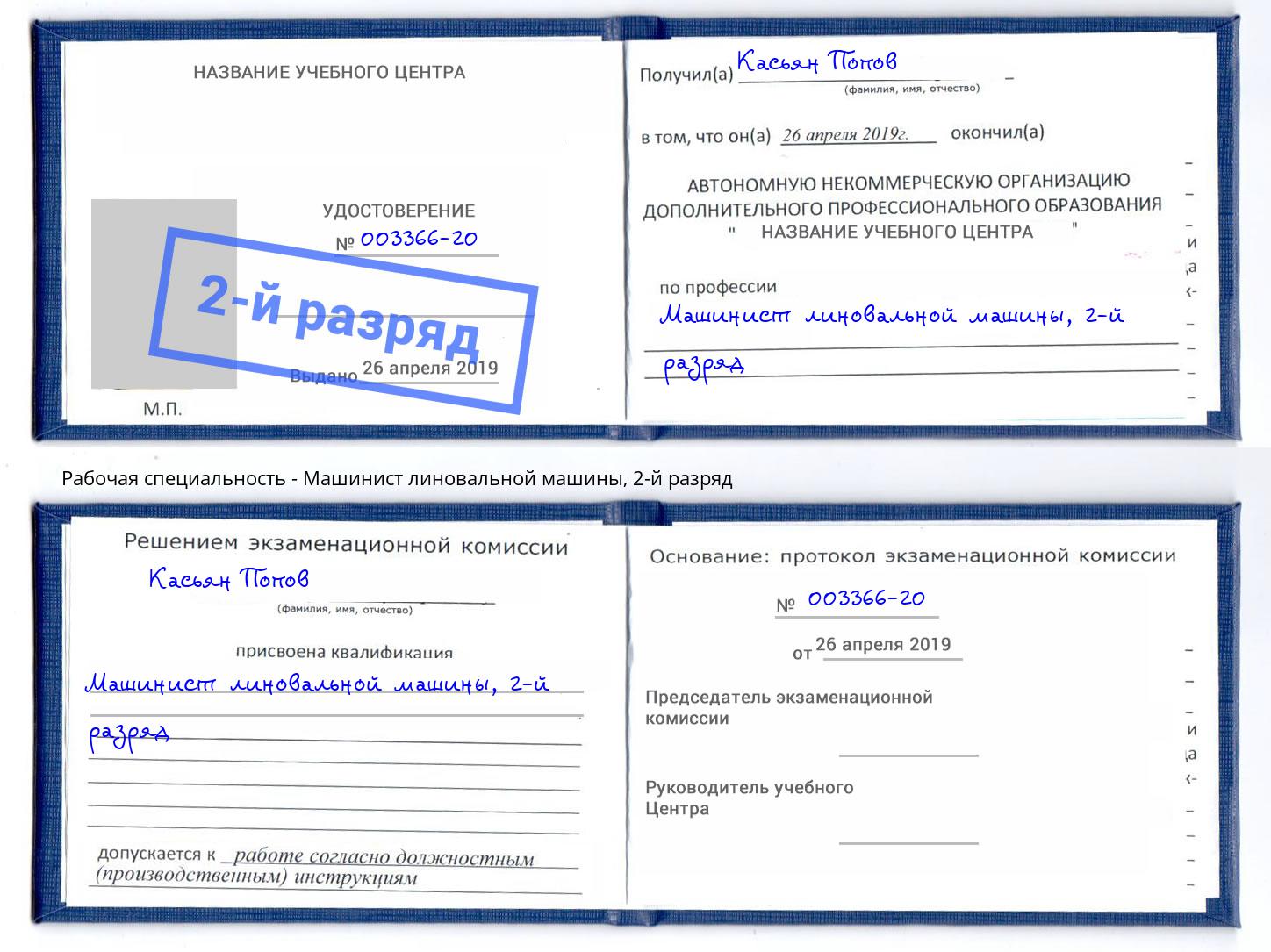 корочка 2-й разряд Машинист линовальной машины Самара
