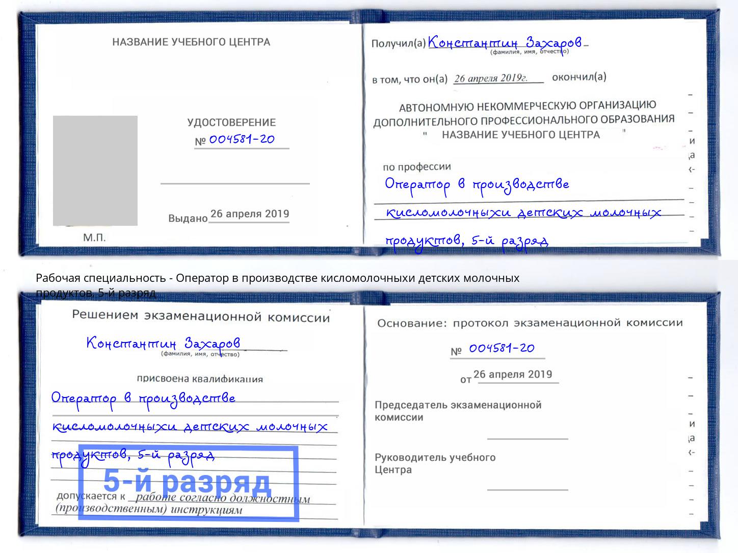 корочка 5-й разряд Оператор в производстве кисломолочныхи детских молочных продуктов Самара