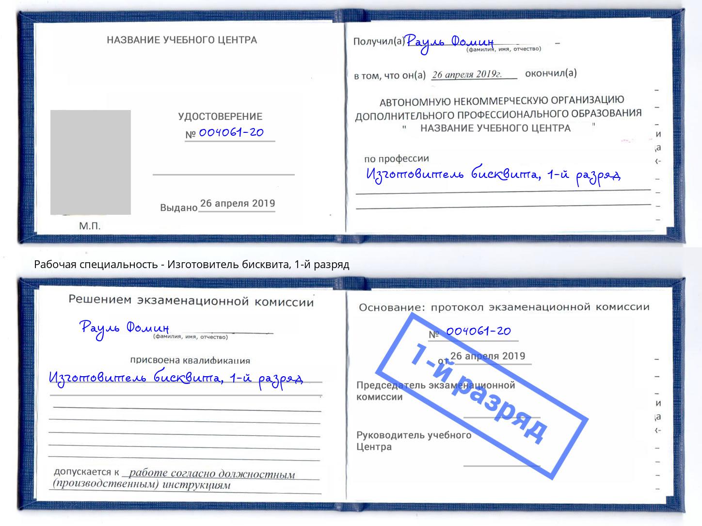 корочка 1-й разряд Изготовитель бисквита Самара