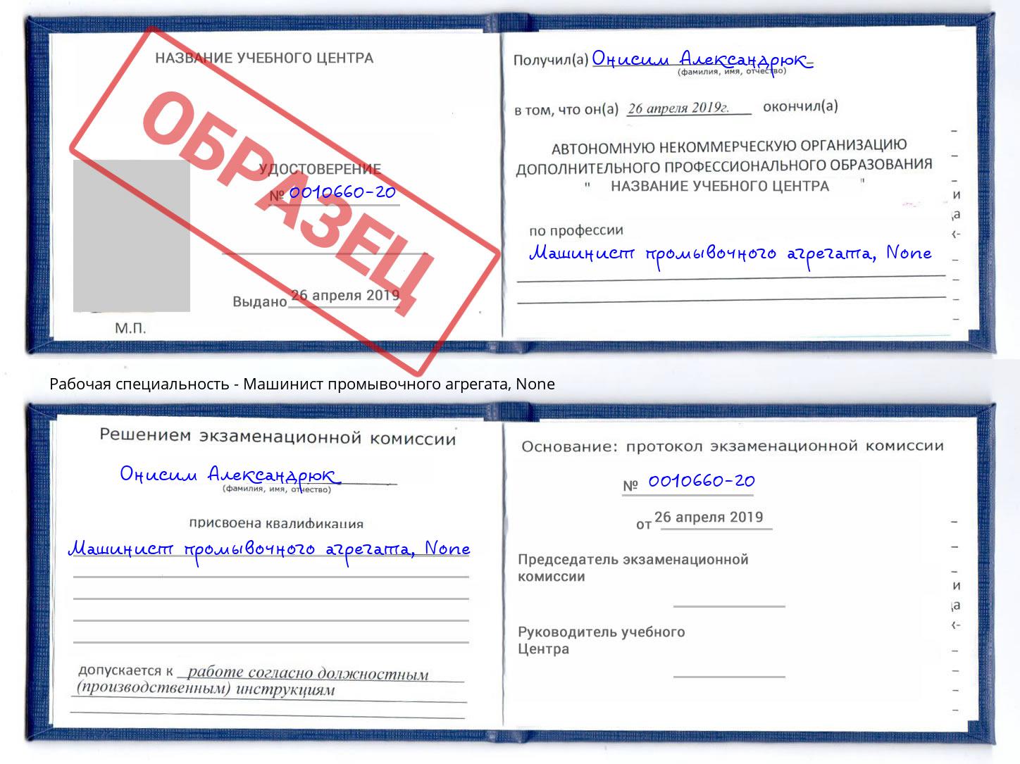 корочка None Машинист промывочного агрегата Самара