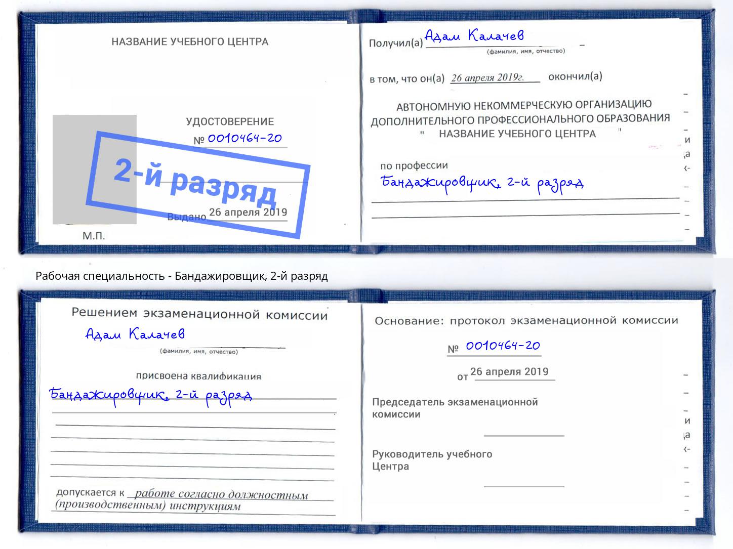 корочка 2-й разряд Бандажировщик Самара