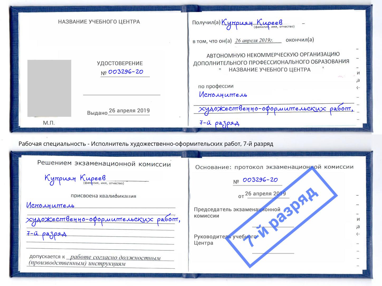 корочка 7-й разряд Исполнитель художественно-оформительских работ Самара