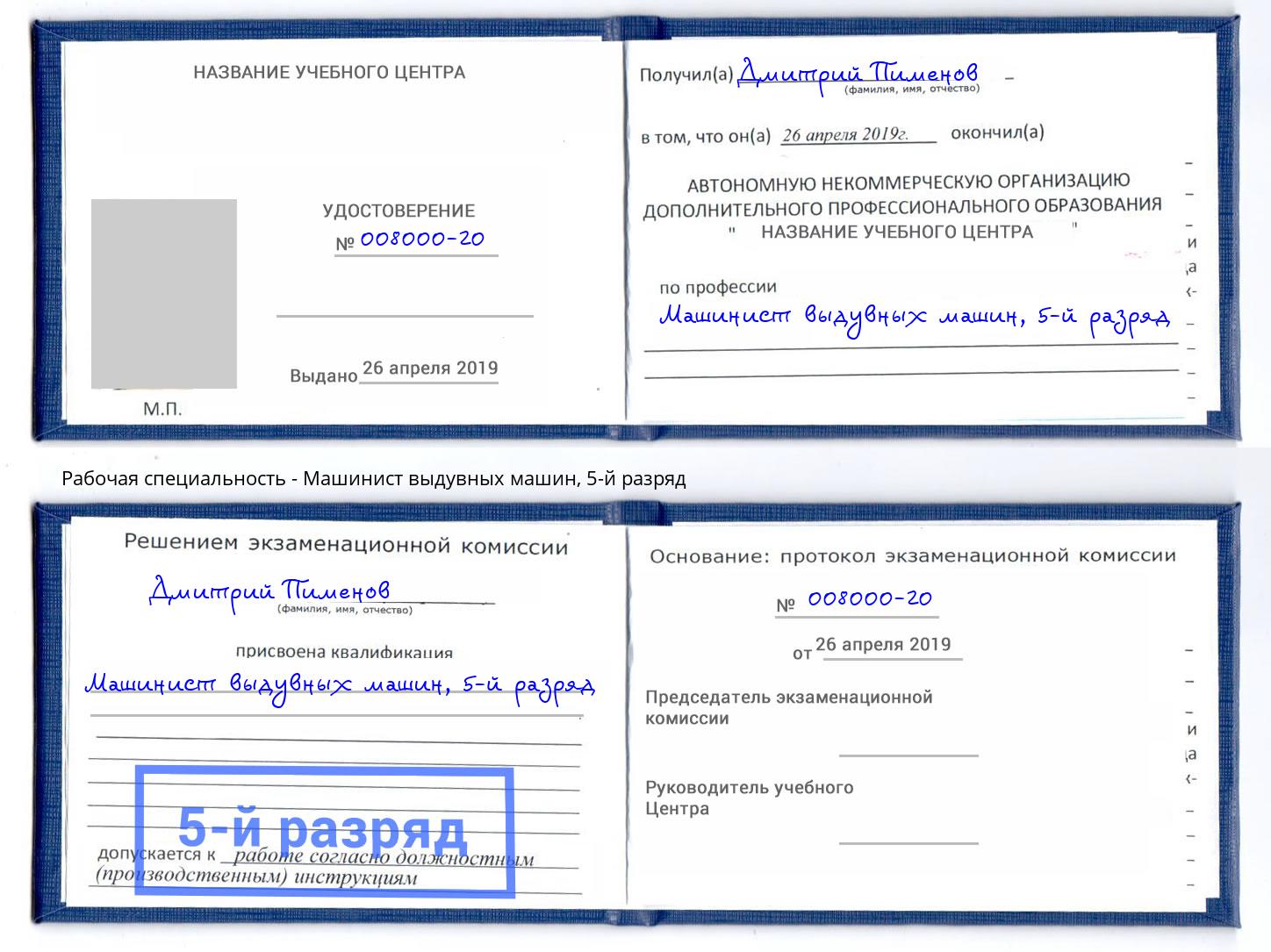 корочка 5-й разряд Машинист выдувных машин Самара