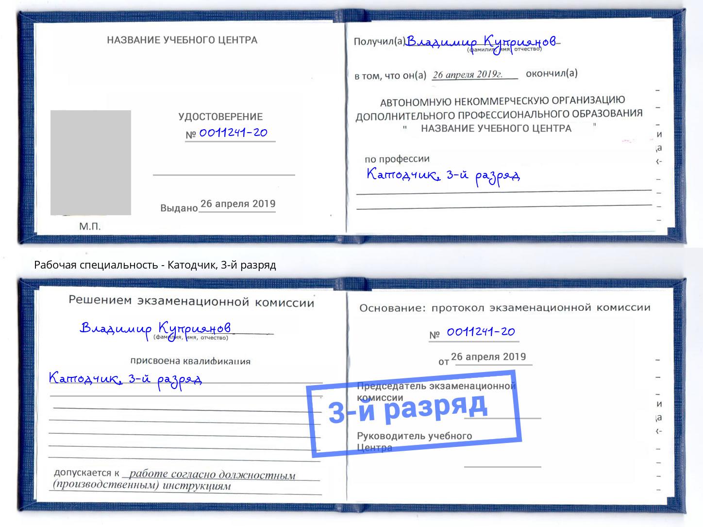 корочка 3-й разряд Катодчик Самара
