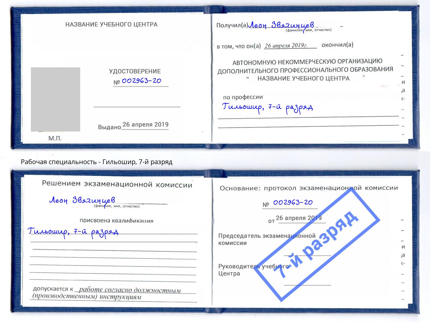 корочка 7-й разряд Гильошир Самара