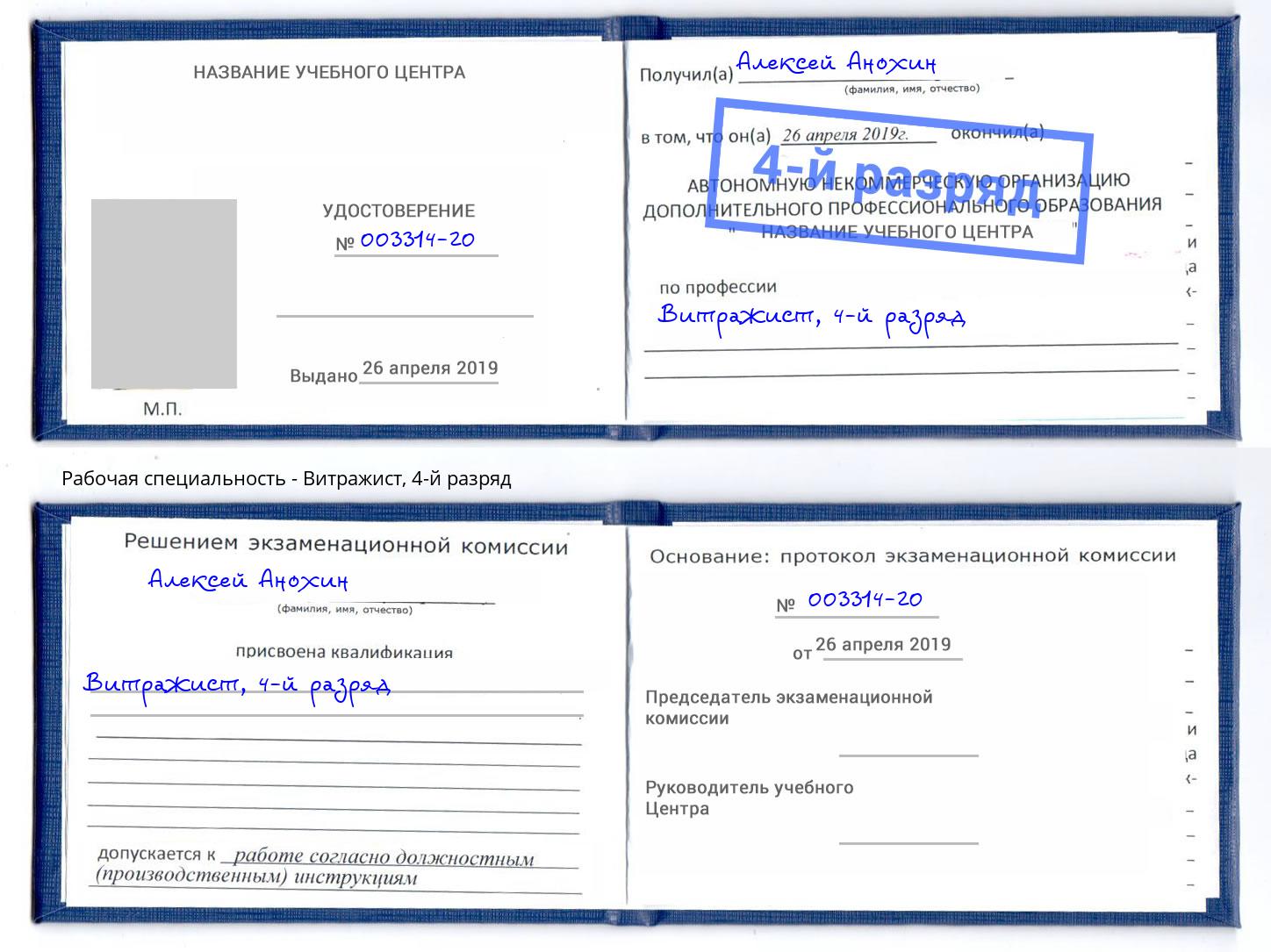 корочка 4-й разряд Витражист Самара