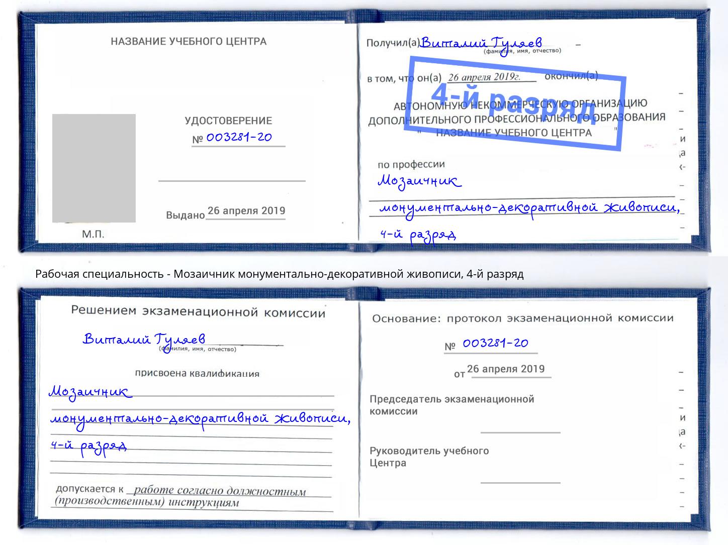 корочка 4-й разряд Мозаичник монументально-декоративной живописи Самара