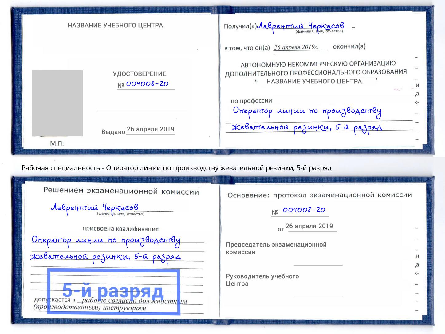 корочка 5-й разряд Оператор линии по производству жевательной резинки Самара