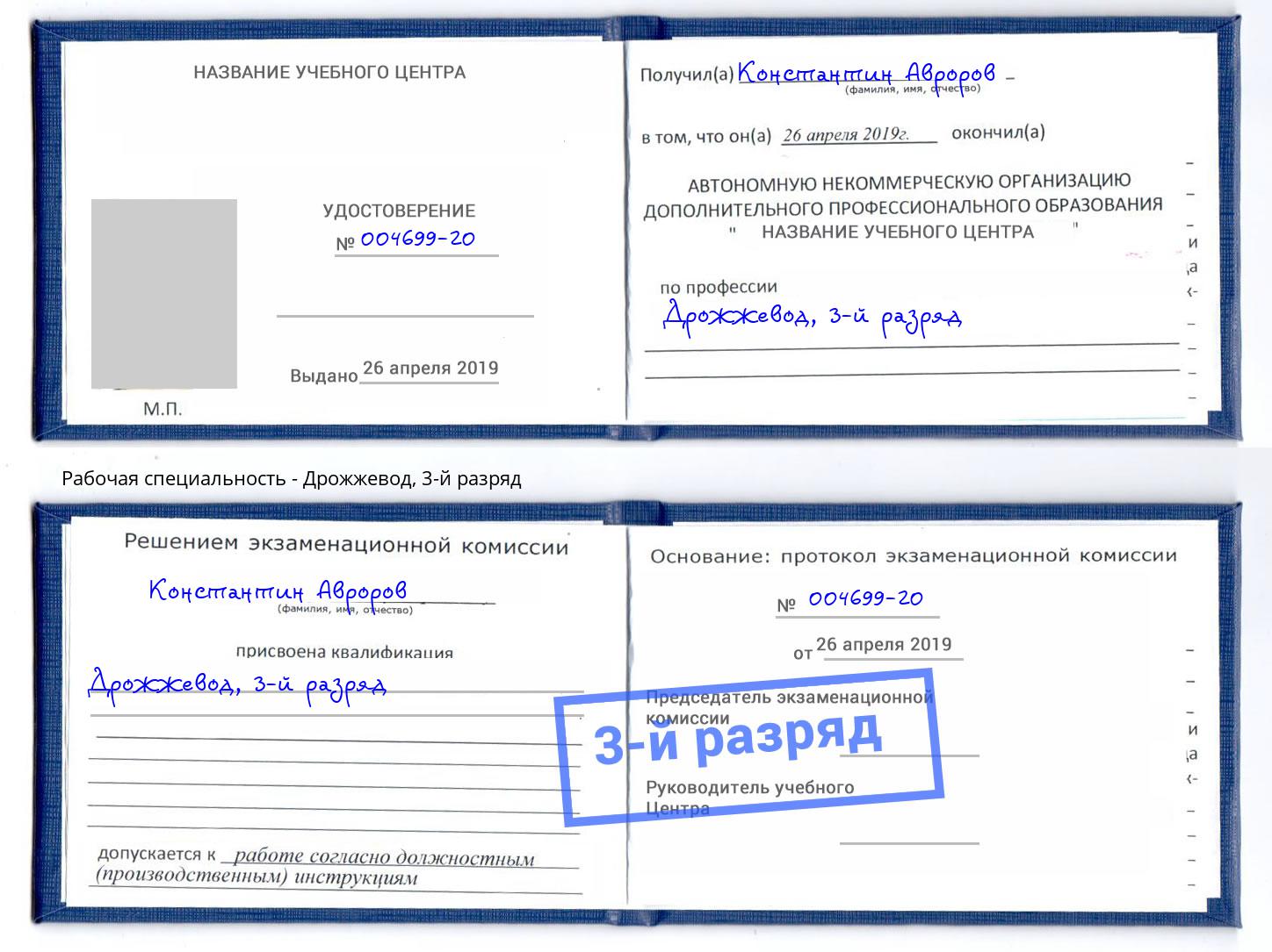 корочка 3-й разряд Дрожжевод Самара