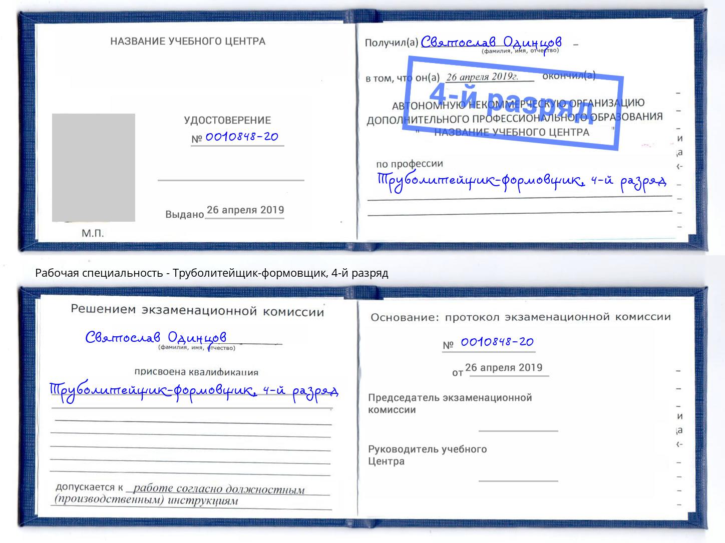 корочка 4-й разряд Труболитейщик-формовщик Самара