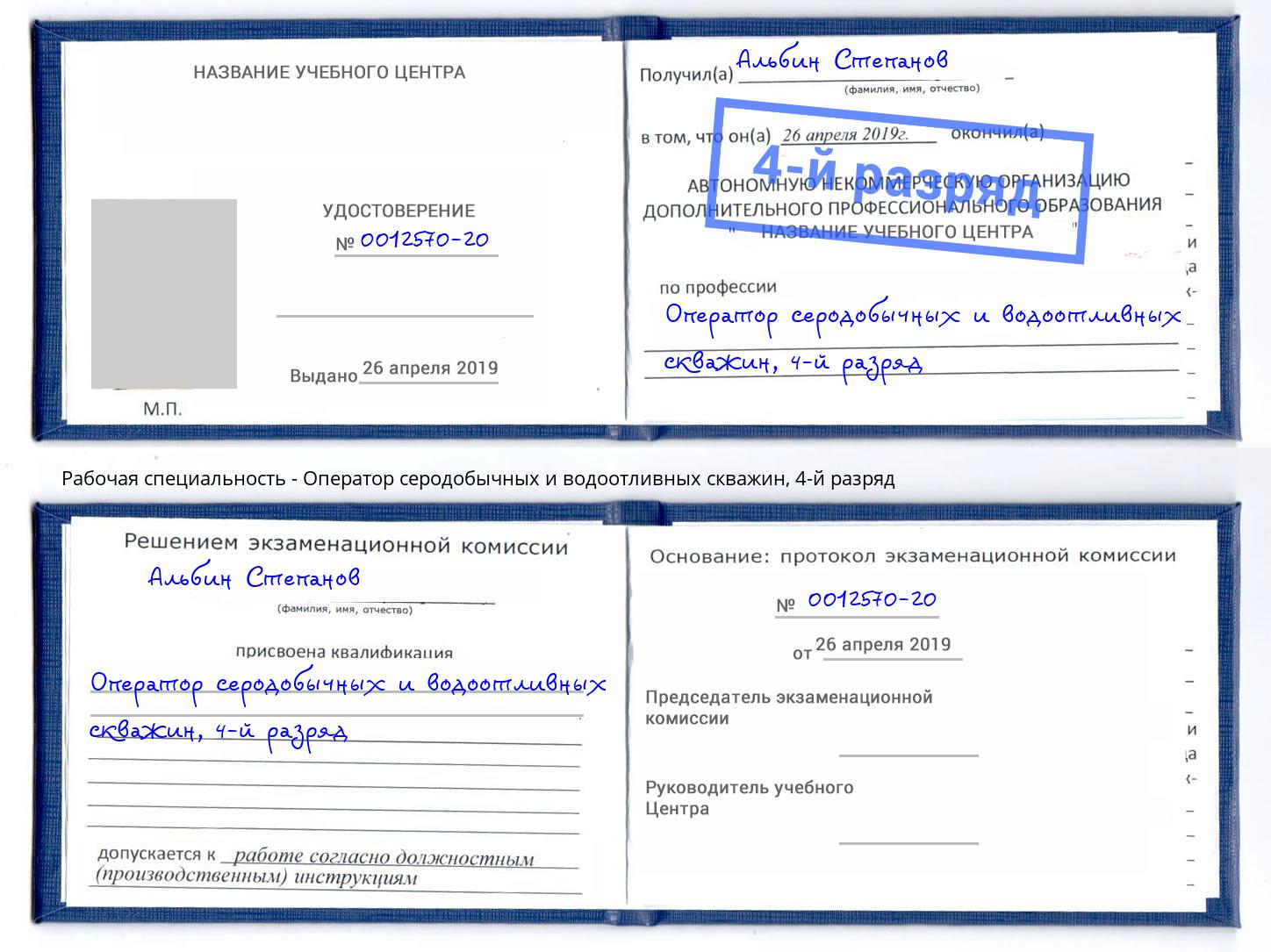 корочка 4-й разряд Оператор серодобычных и водоотливных скважин Самара