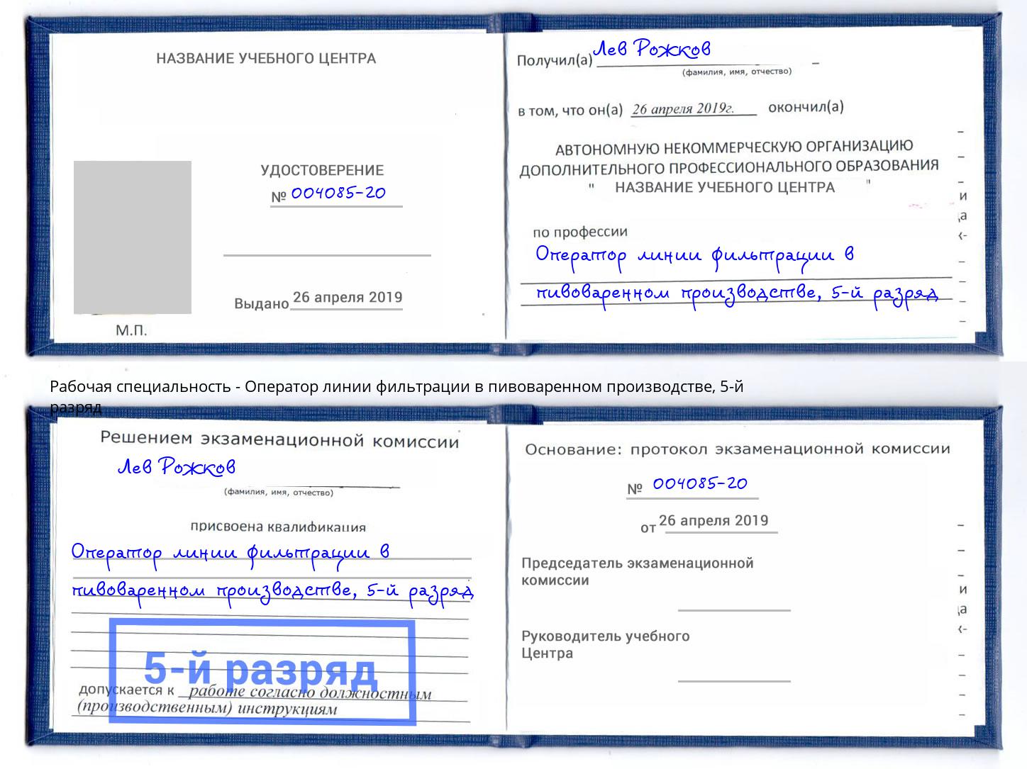 корочка 5-й разряд Оператор линии фильтрации в пивоваренном производстве Самара