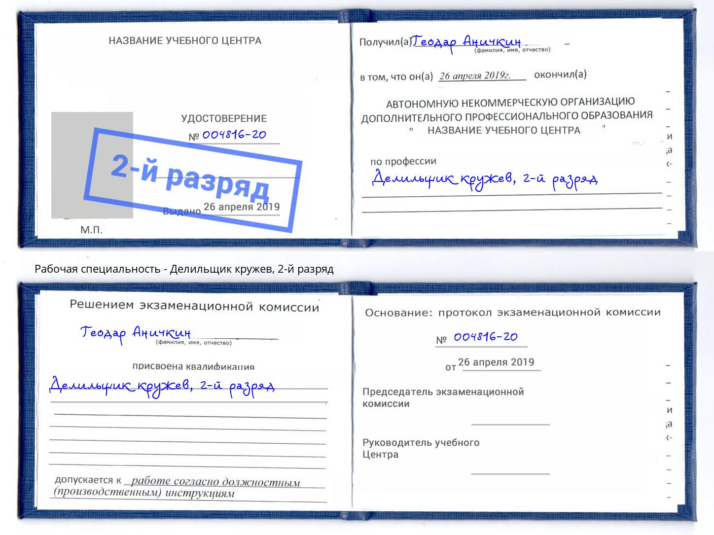 корочка 2-й разряд Делильщик кружев Самара