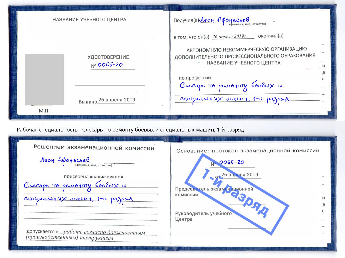 корочка 1-й разряд Слесарь по ремонту боевых и специальных машин Самара