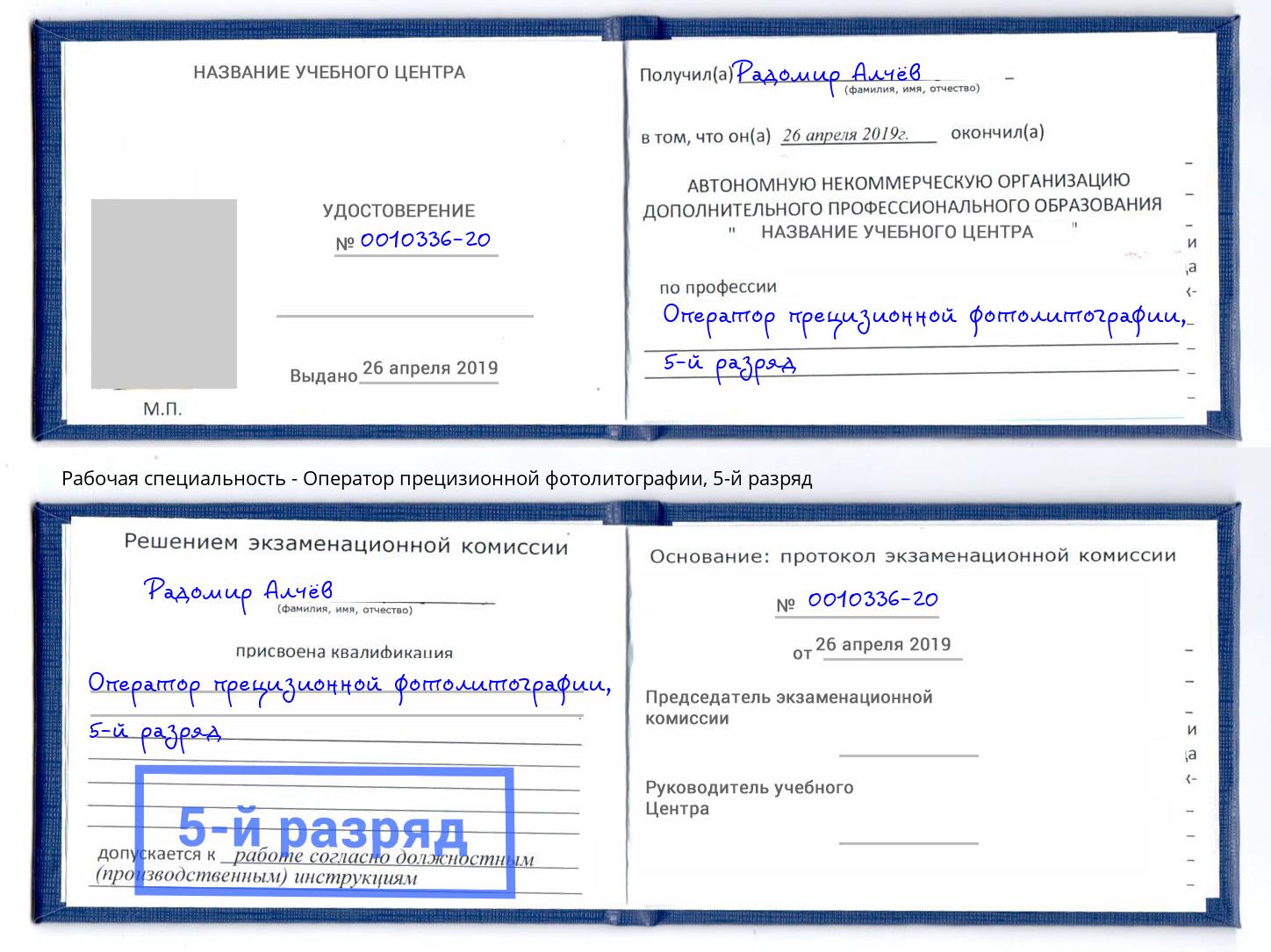 корочка 5-й разряд Оператор прецизионной фотолитографии Самара