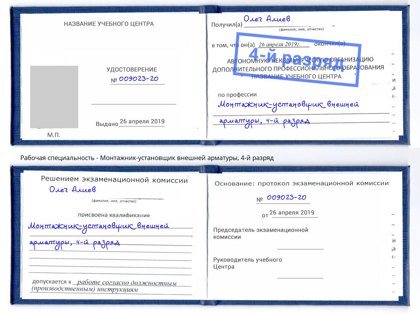 корочка 4-й разряд Монтажник-установщик внешней арматуры Самара