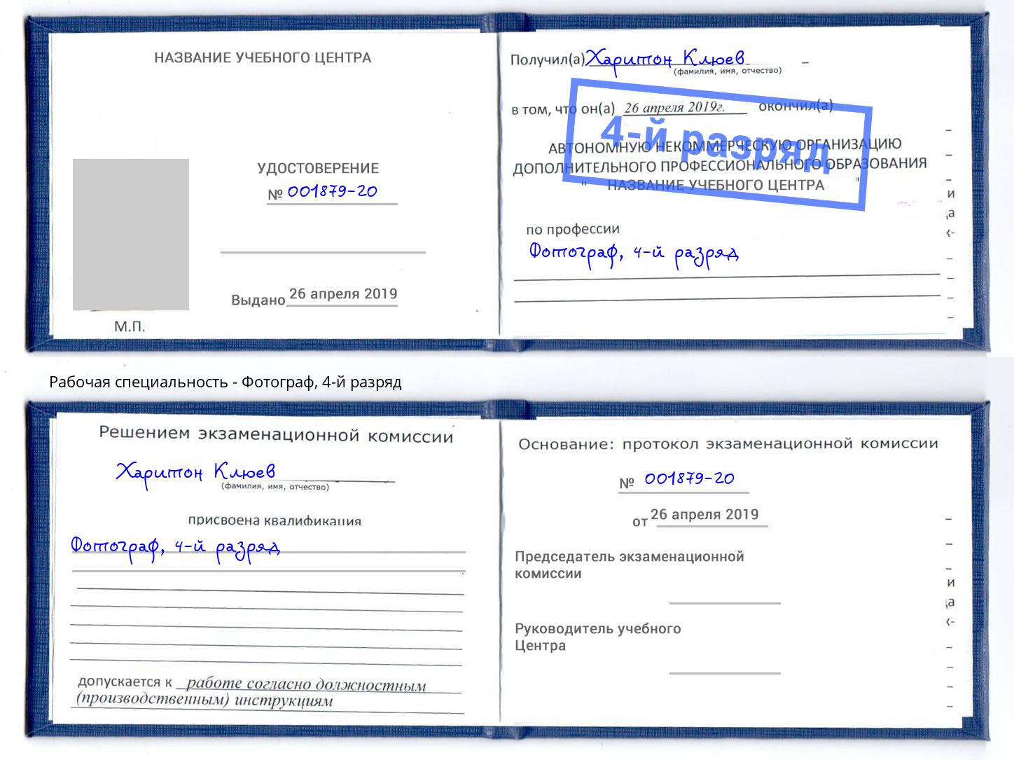 корочка 4-й разряд Фотограф Самара
