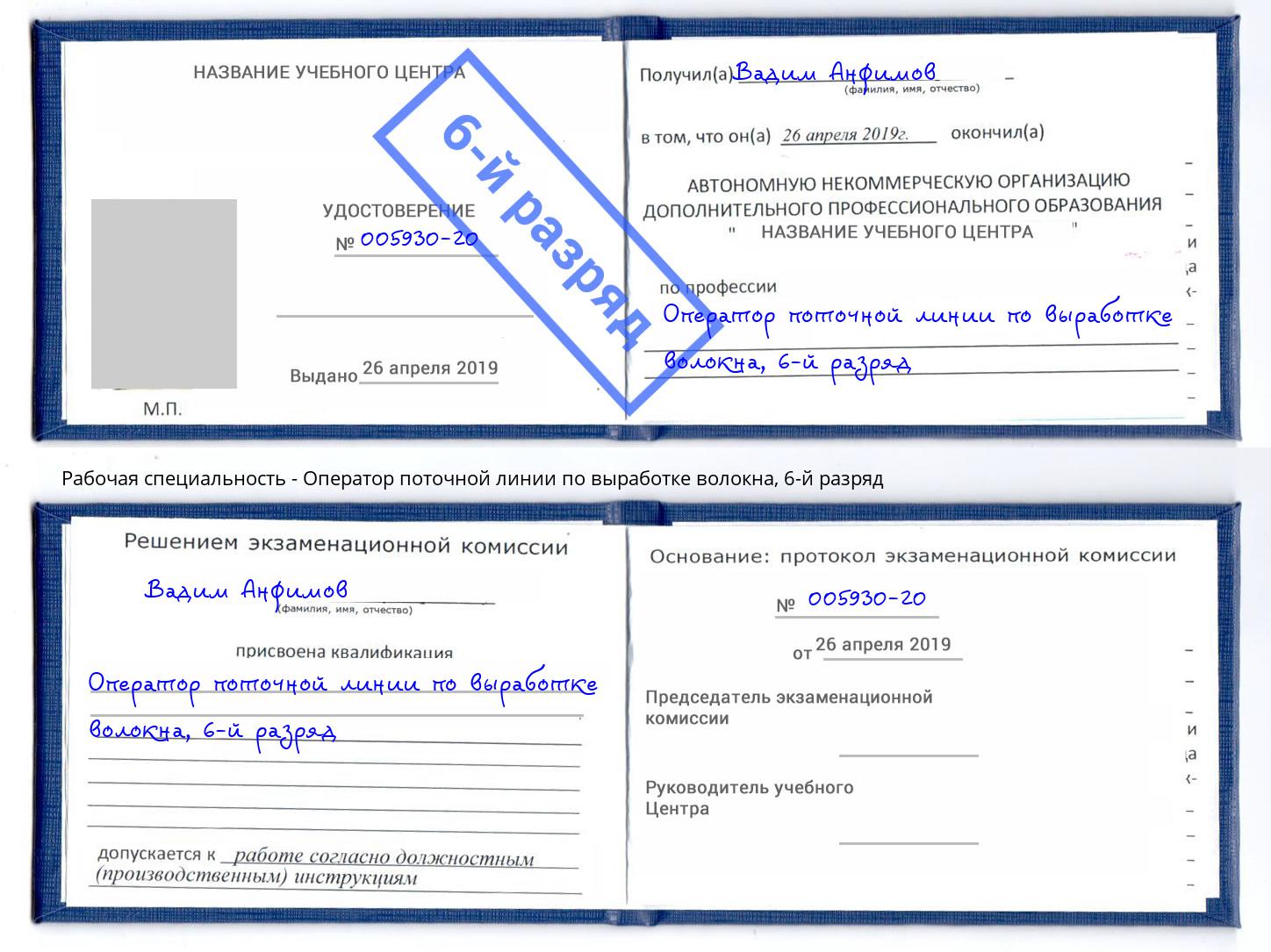 корочка 6-й разряд Оператор поточной линии по выработке волокна Самара