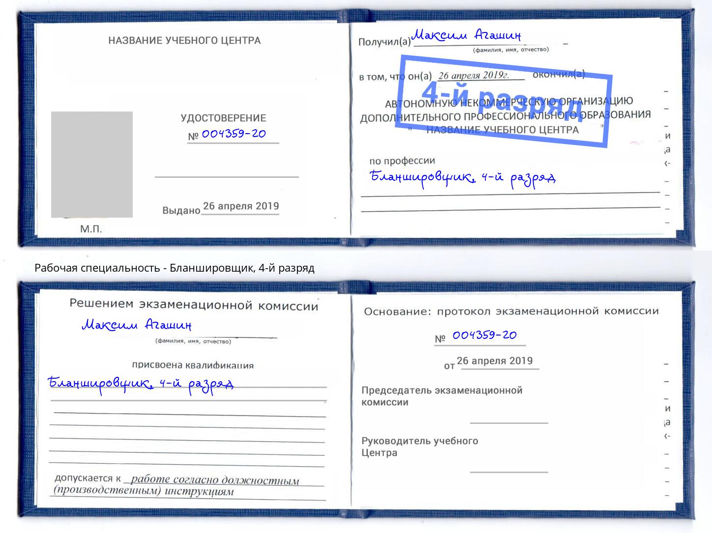 корочка 4-й разряд Бланшировщик Самара