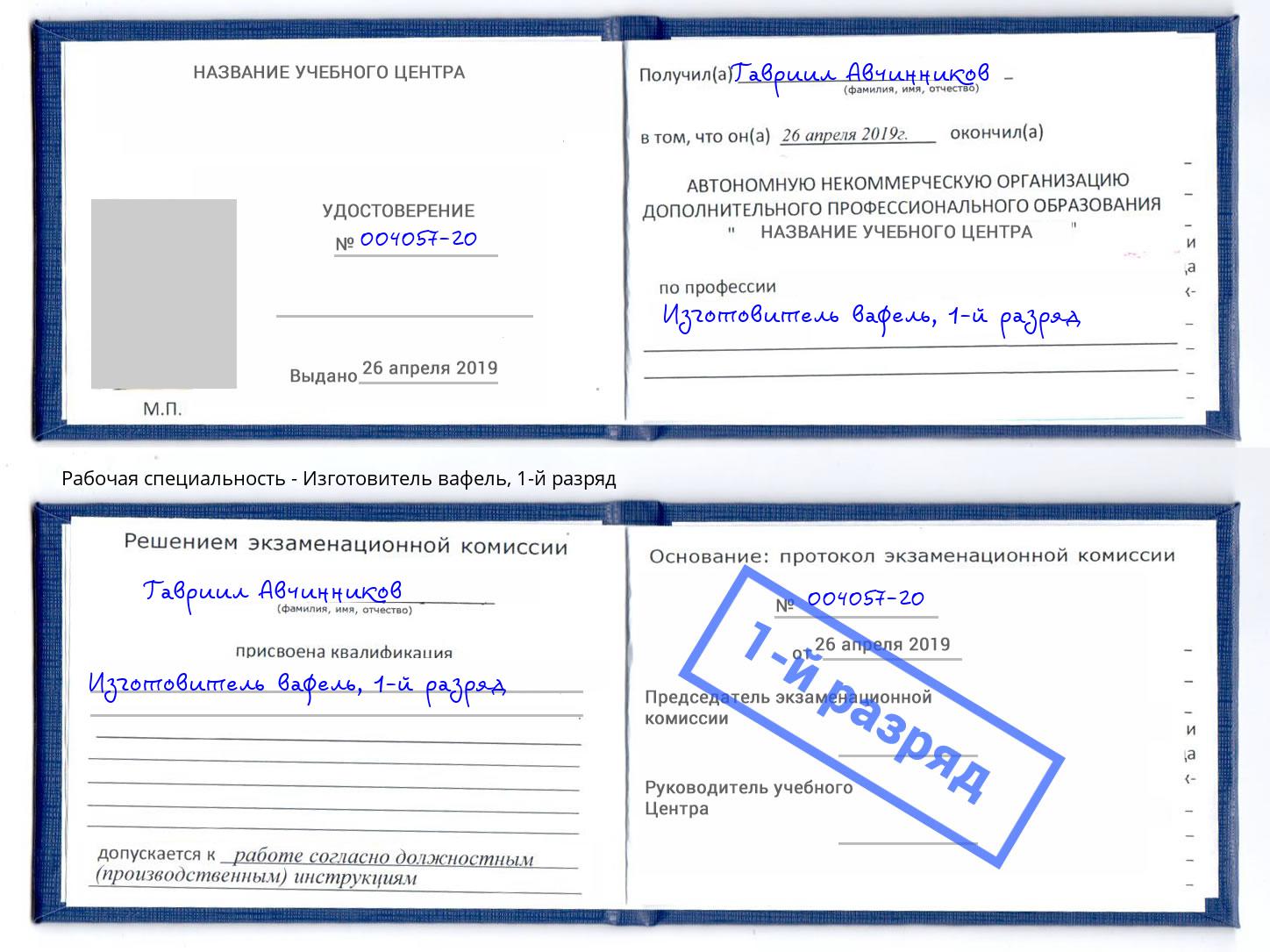 корочка 1-й разряд Изготовитель вафель Самара