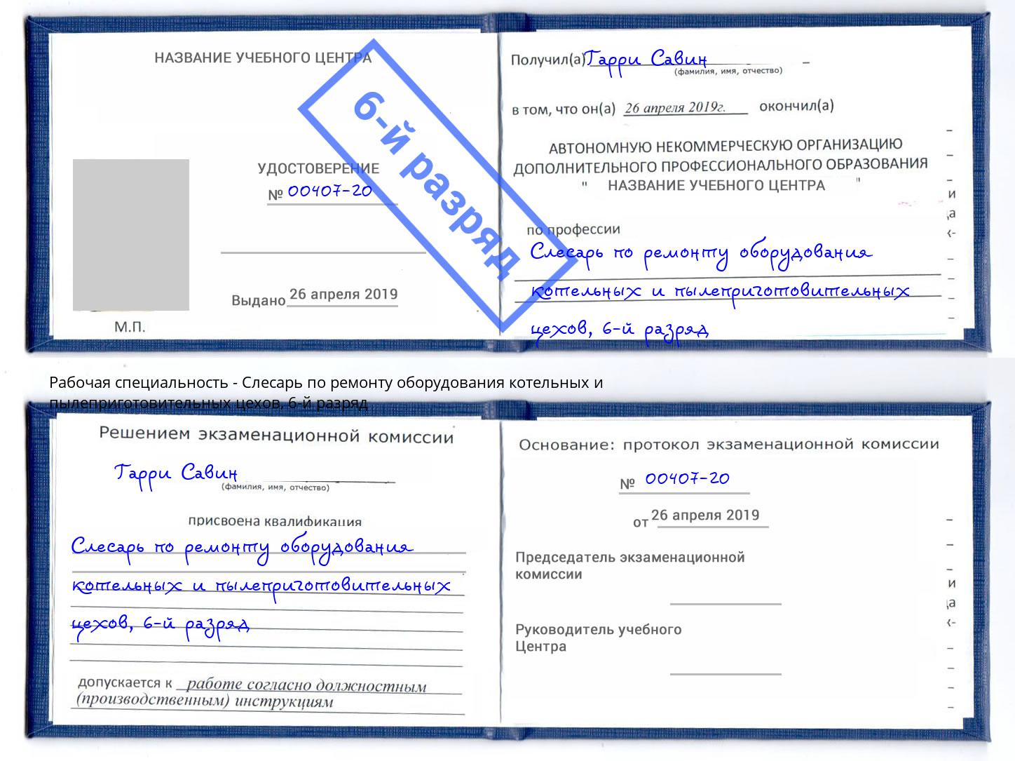 корочка 6-й разряд Слесарь по ремонту оборудования котельных и пылеприготовительных цехов Самара