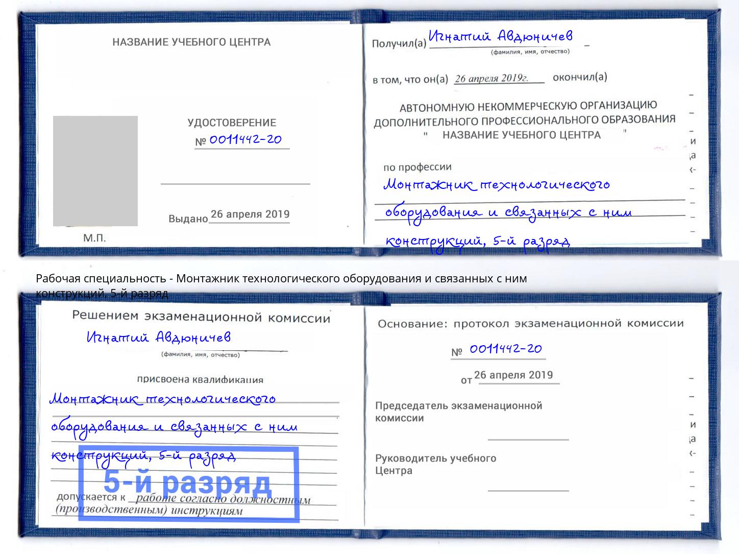 корочка 5-й разряд Монтажник технологического оборудования и связанных с ним конструкций Самара