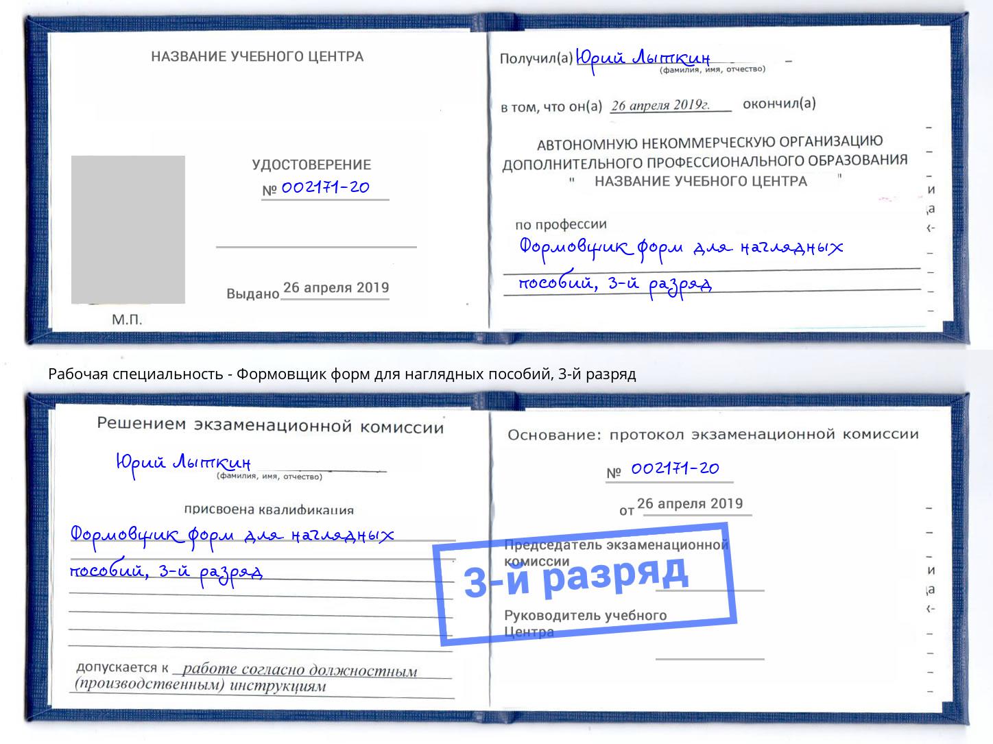 корочка 3-й разряд Формовщик форм для наглядных пособий Самара